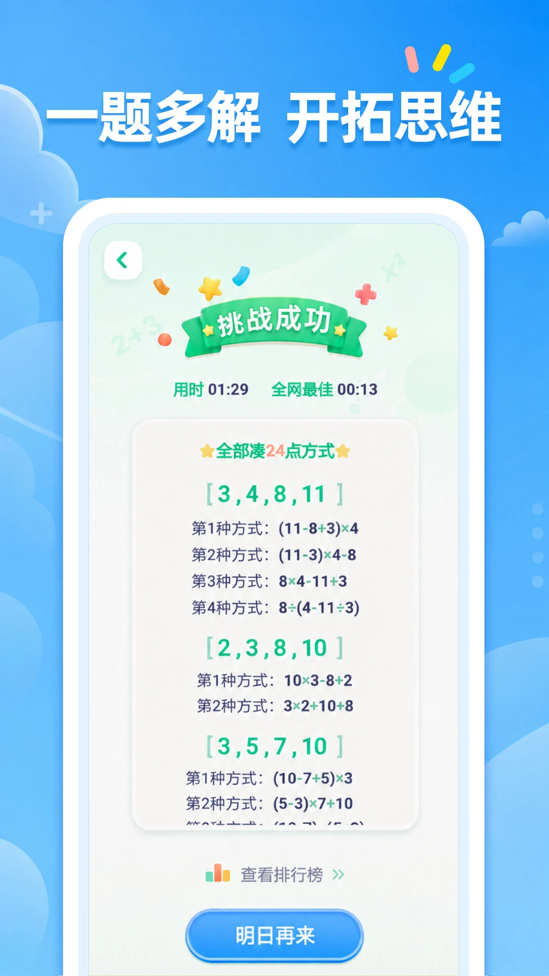 24点口算1.2.1 益智算术训练
