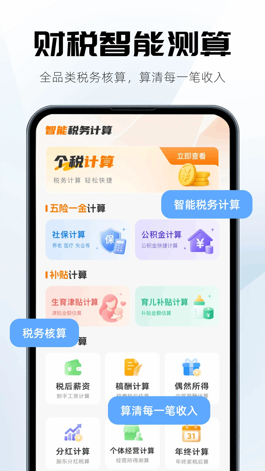 智能免费计算机宝1.0.1 全能计算工具