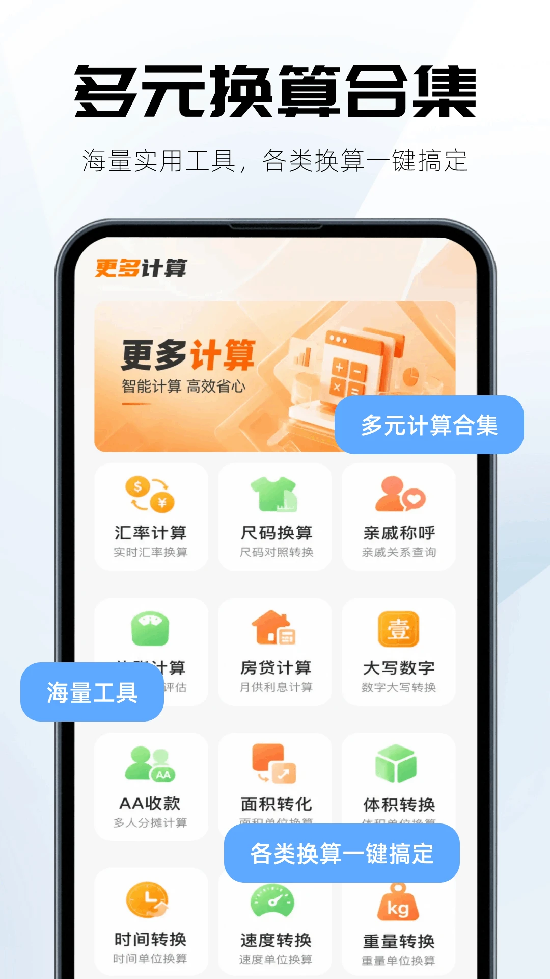 智能免费计算机宝1.0.1 全能计算工具