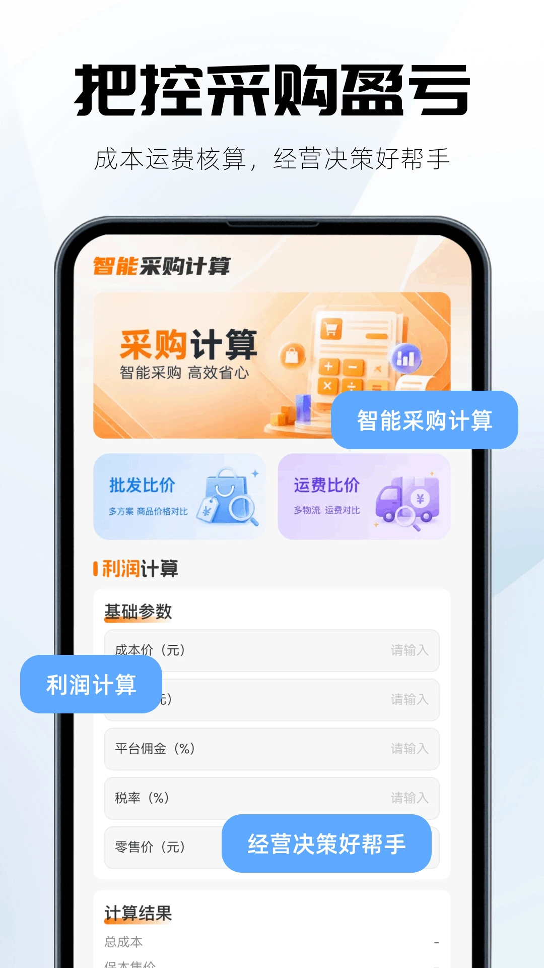 智能免费计算机宝1.0.1 全能计算工具