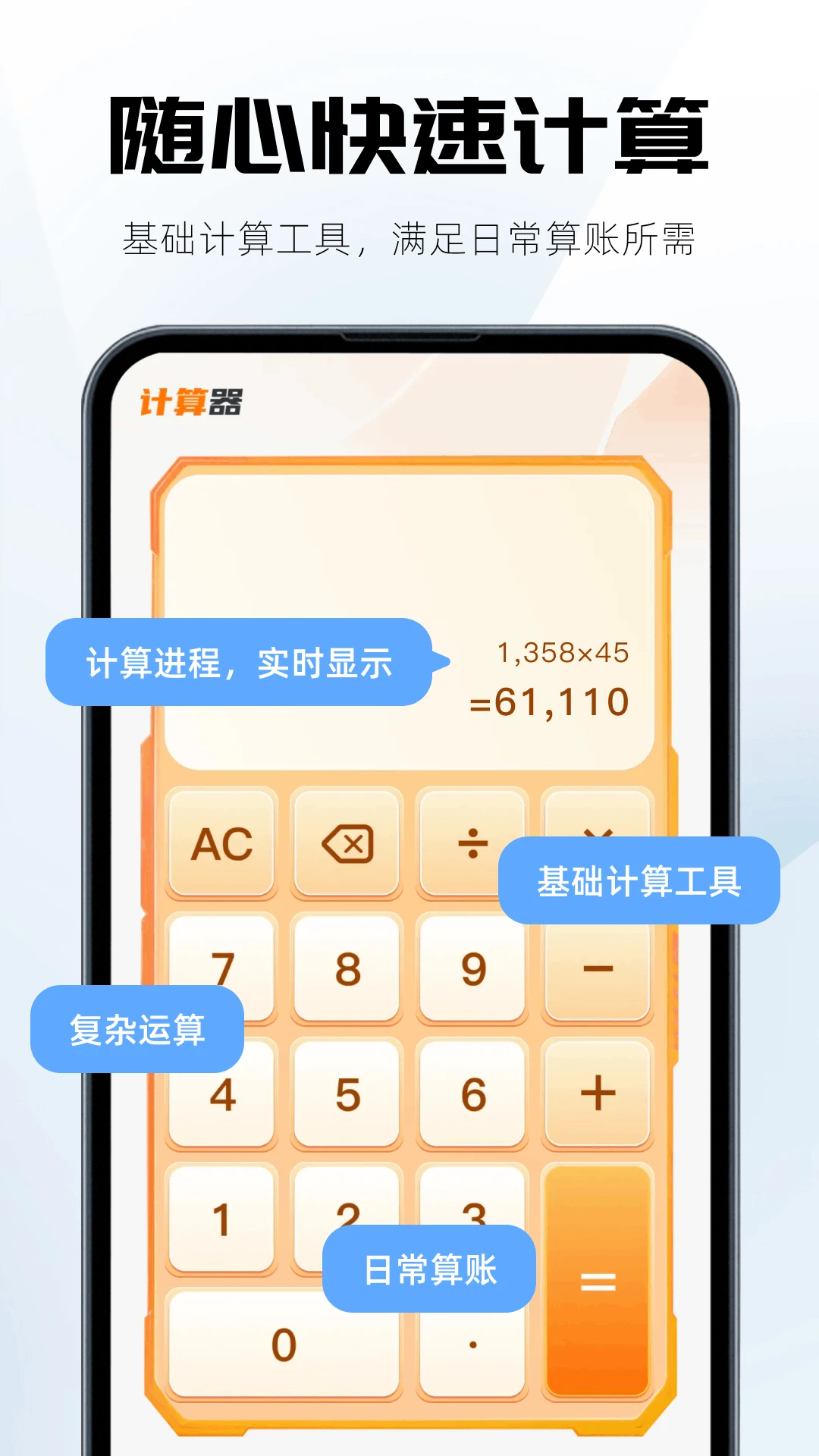 智能免费计算机宝1.0.1 全能计算工具
