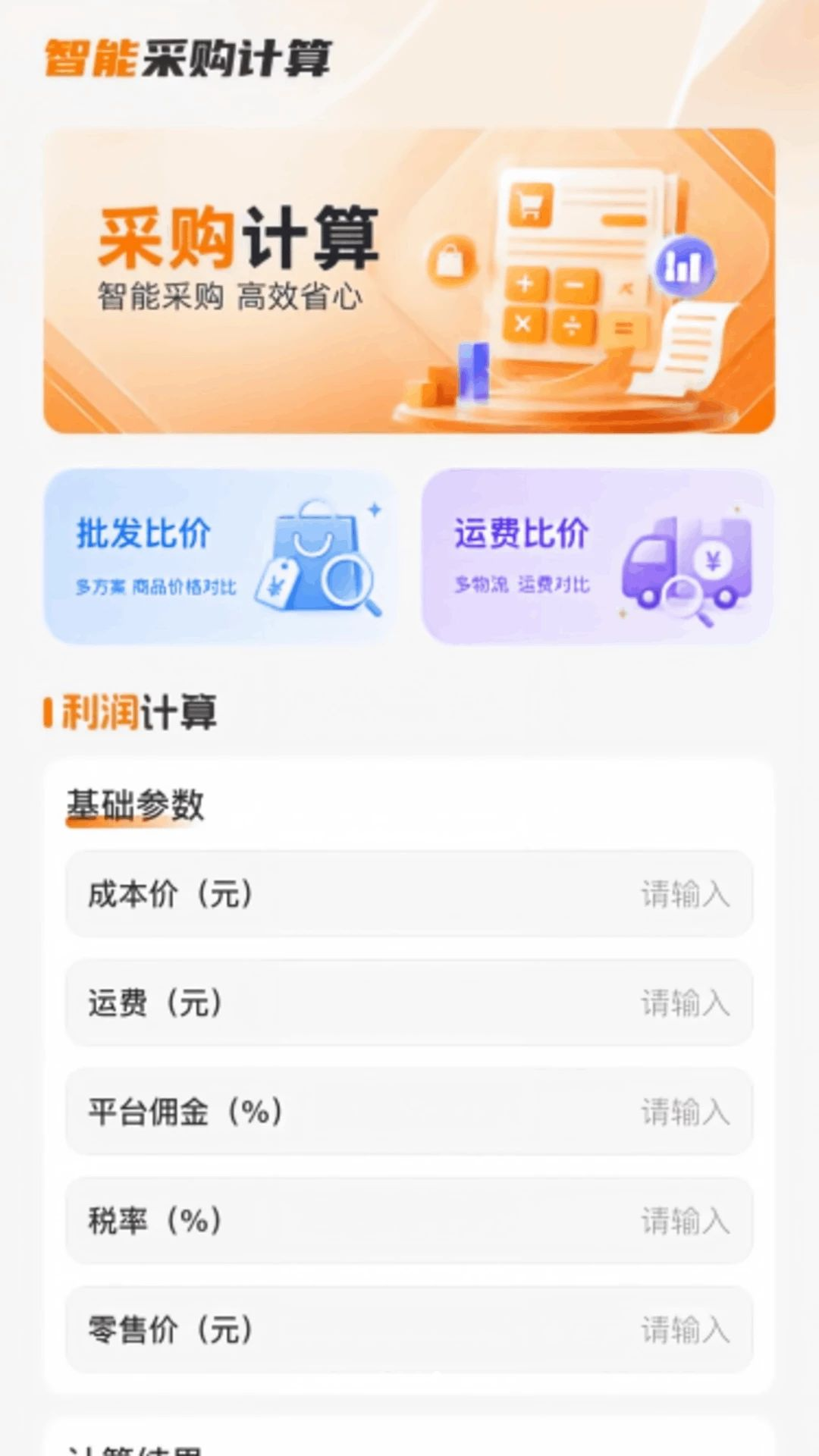 智能免费计算机宝1.0.1 全能计算工具