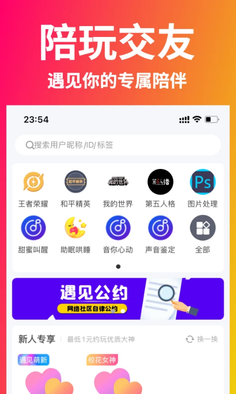 魅力星球 安卓版 操作界面