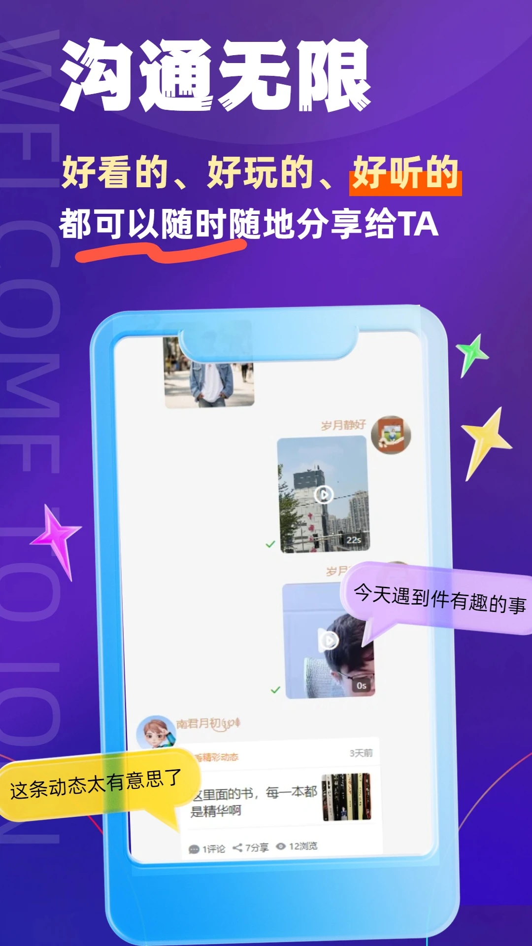 魅力星球3.0 社交娱乐