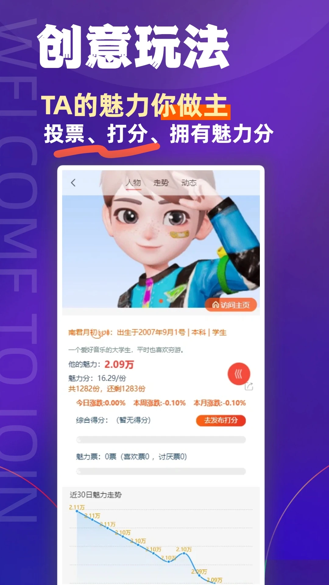 魅力星球3.0 社交娱乐