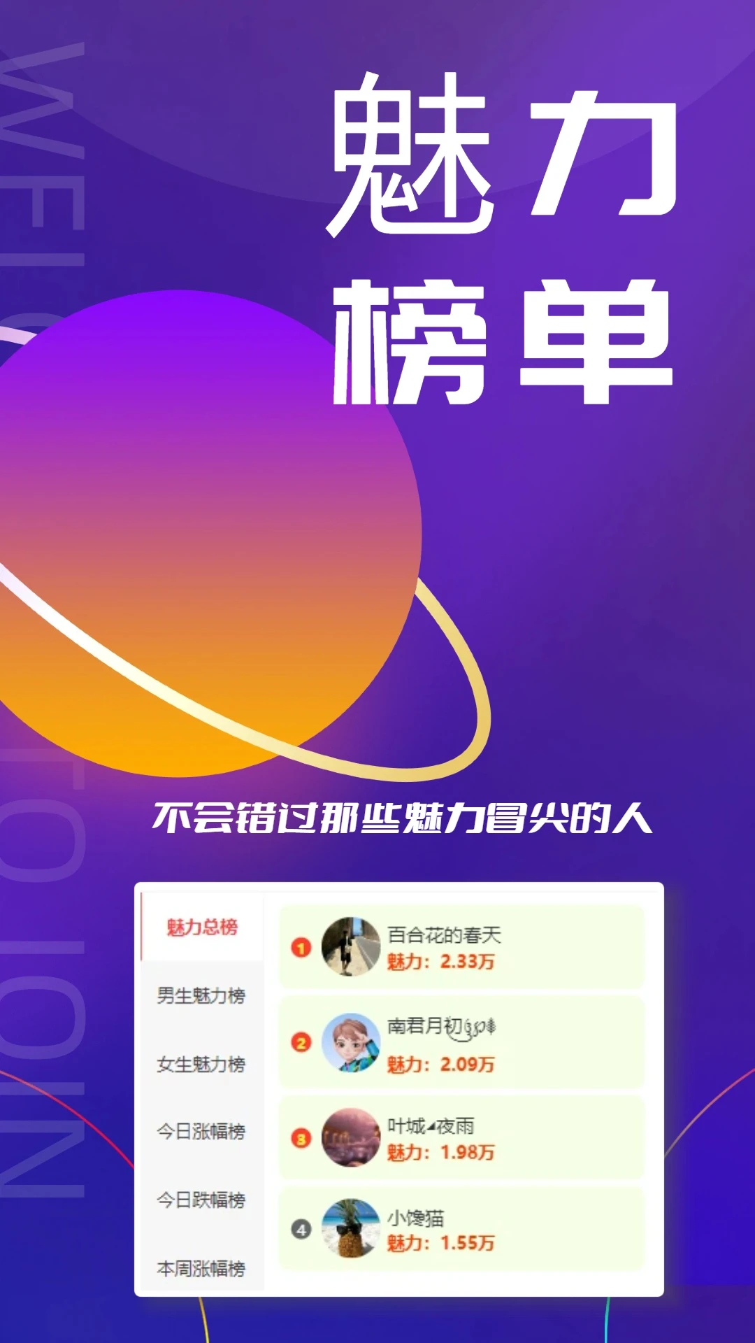 魅力星球3.0 社交娱乐