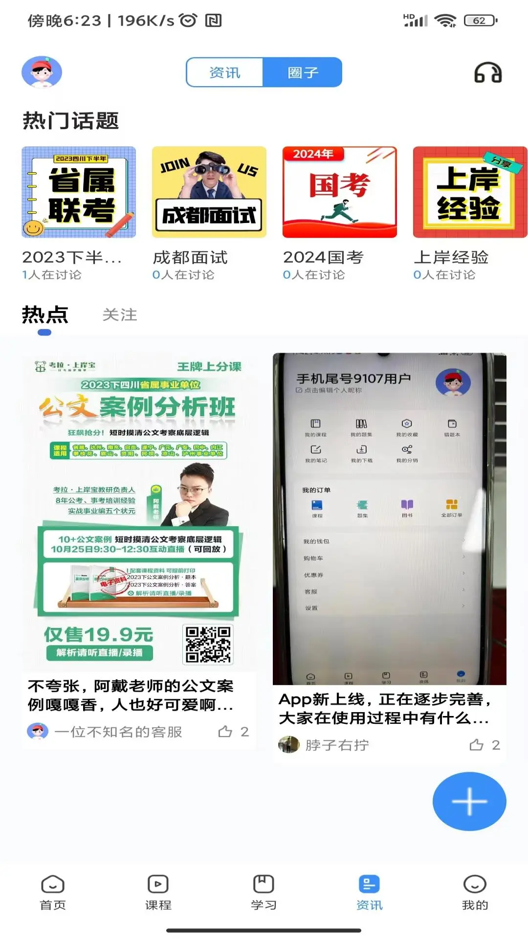 考拉上岸1.9.6 公考备考助手