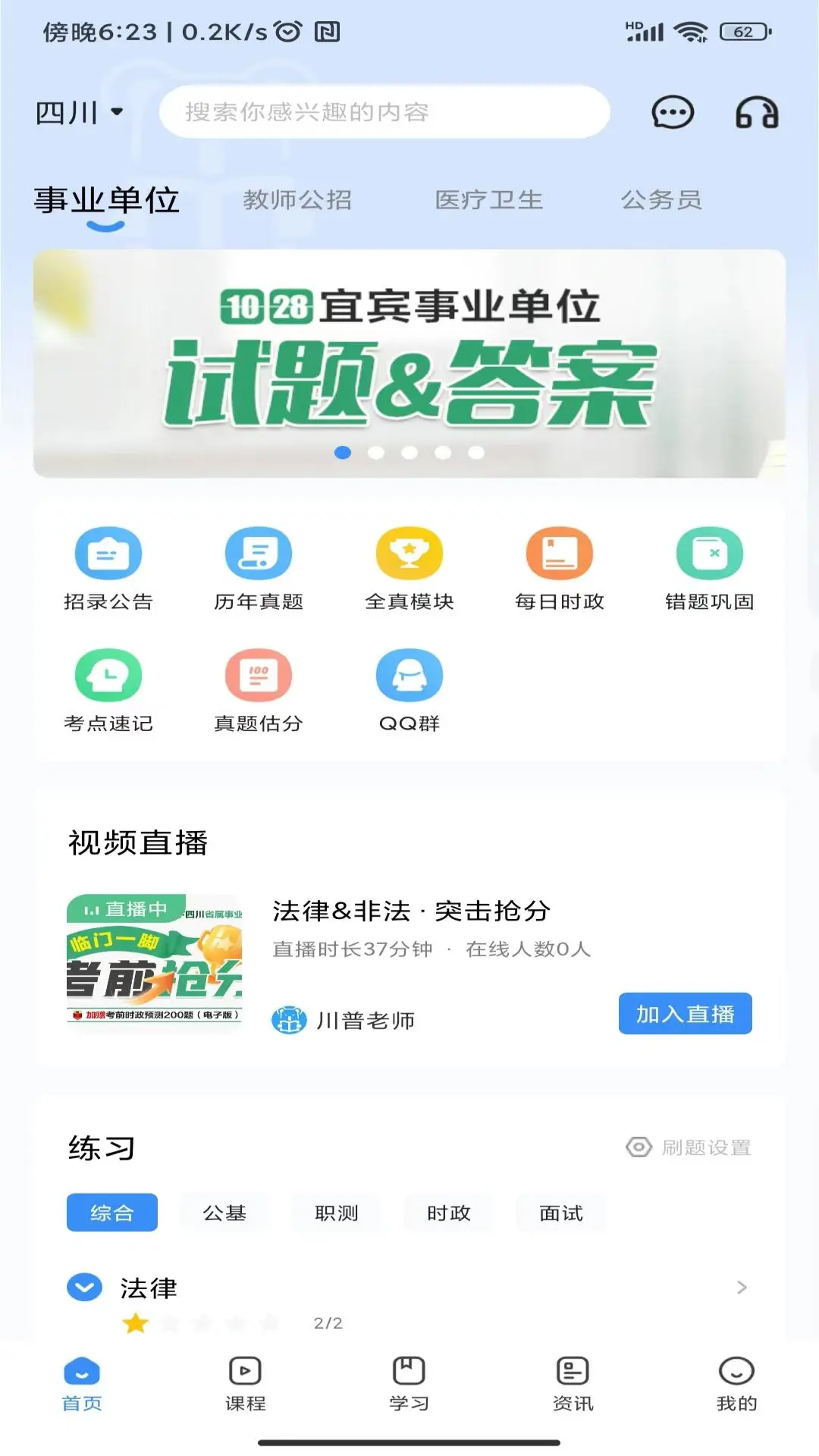 考拉上岸1.9.6 公考备考助手