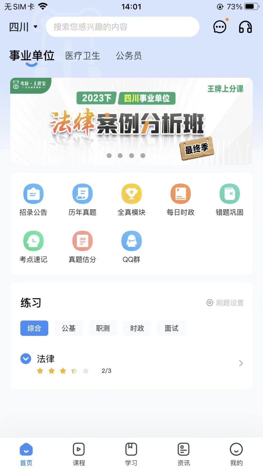 考拉上岸安卓版 模考功能 截图