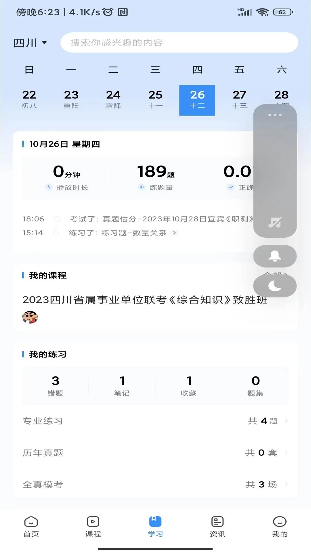 考拉上岸1.9.6 公考备考助手