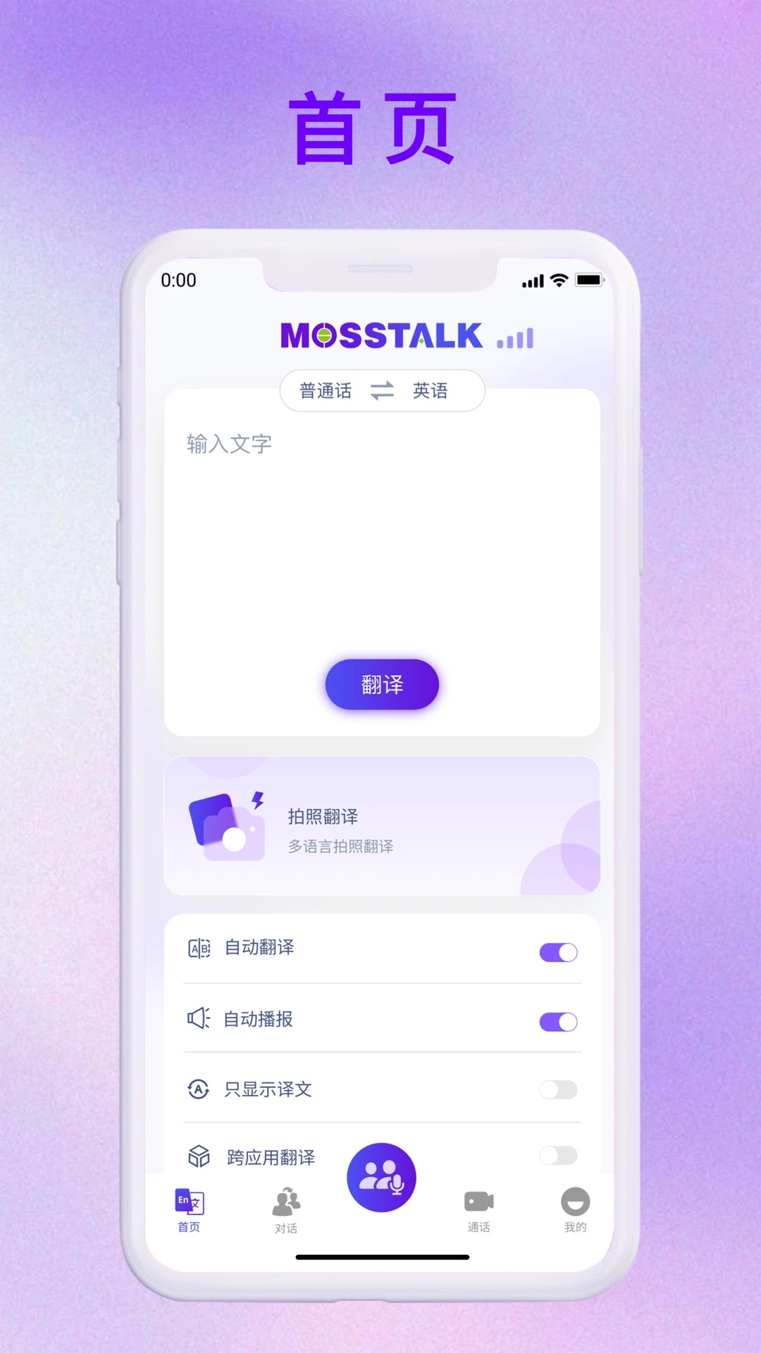 MossTalk Pro̦��רҵ��2.7.2 ����������������
