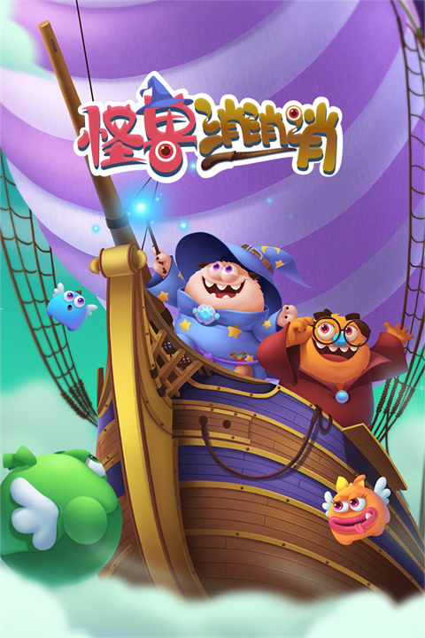 飞屋消消消官方下载安装正版v2.25.4 最新版