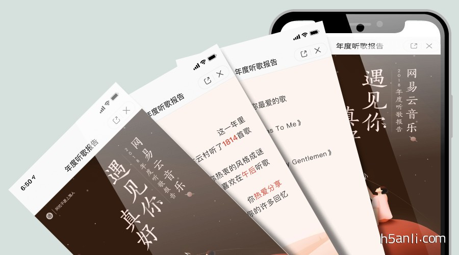 网易云音乐度听歌报告遇见你真好分享 年度歌单页面截图