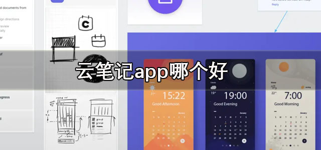 简记云笔记app软件最新版语音速记和拍照扫描功能体验
