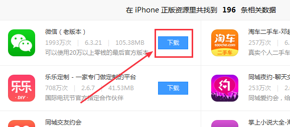 微信6.3.6官方苹果版下载安装老版本经典怀旧教程
