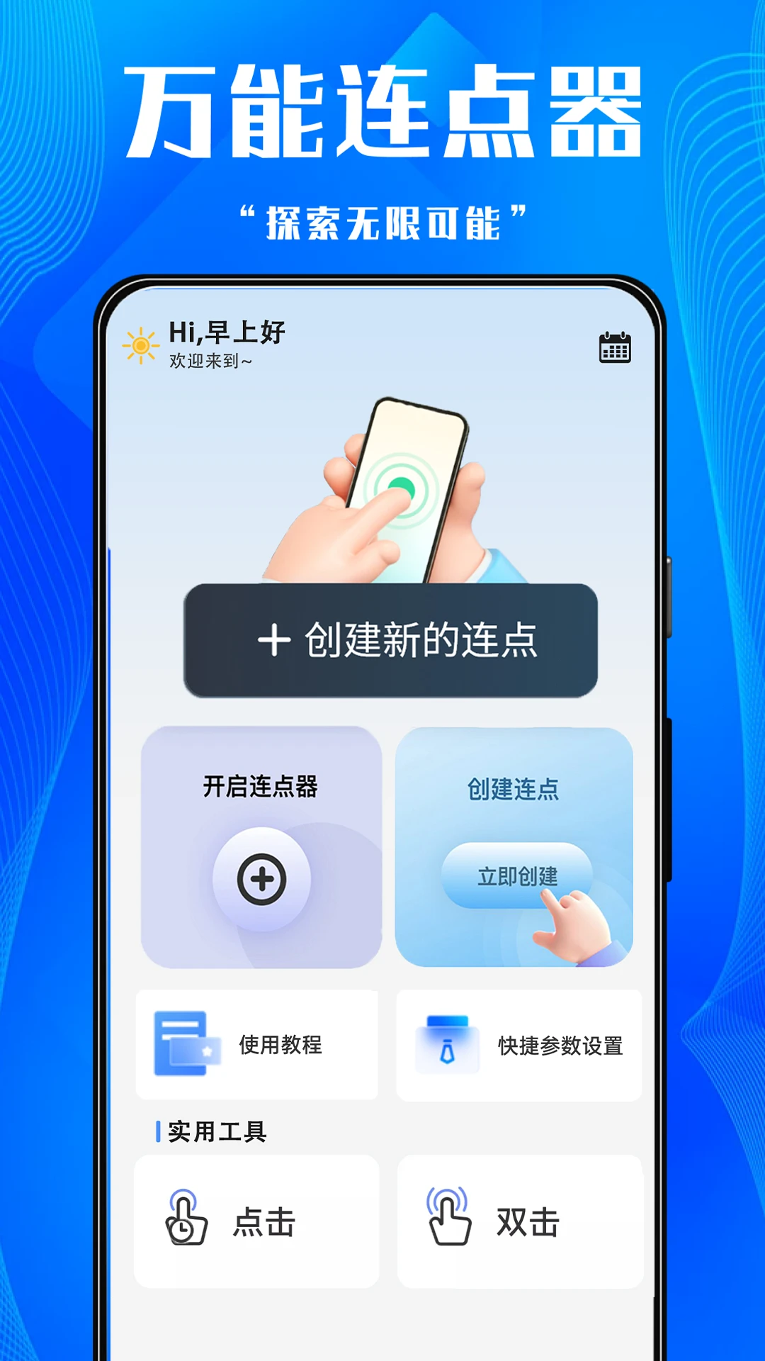 游戏助手点击器1.0.3 安卓版