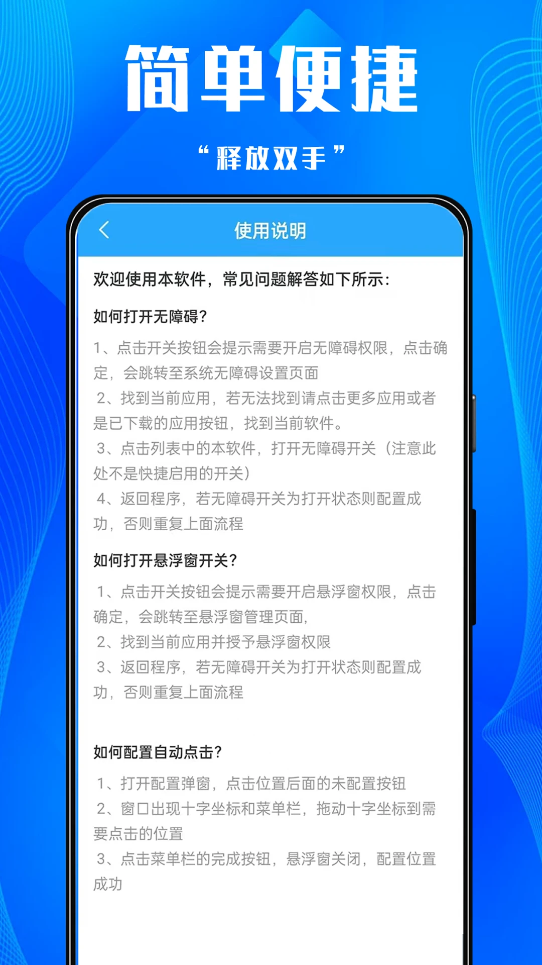游戏助手点击器1.0.3 安卓版