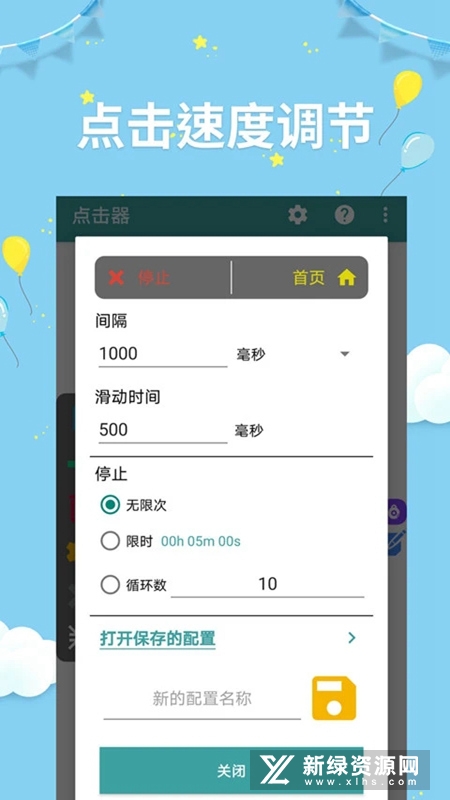 游戏助手点击器 安卓版 使用教程