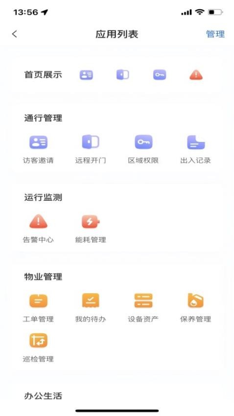海口中交云享 安卓版 操作界面