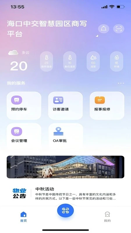 海口中交云享1.0.1 城市服务