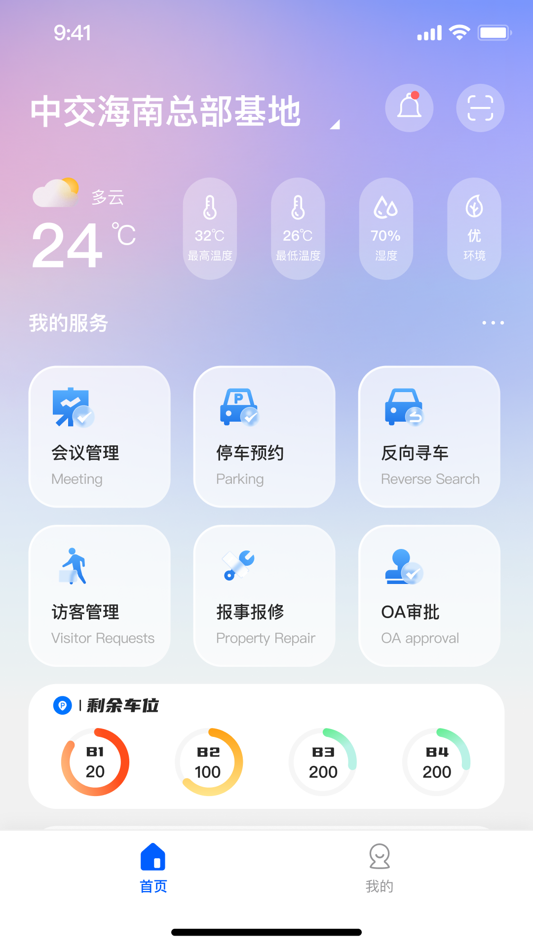 海口中交云享1.0.1 城市服务