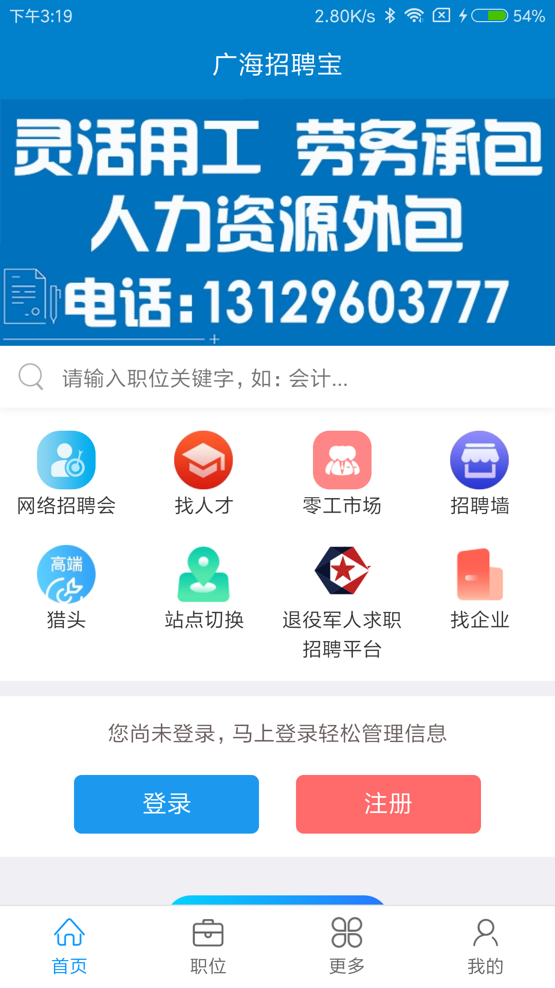 新工宝招工平台下载安装界面截图教程,包含手机APP主页面和安装步骤说明