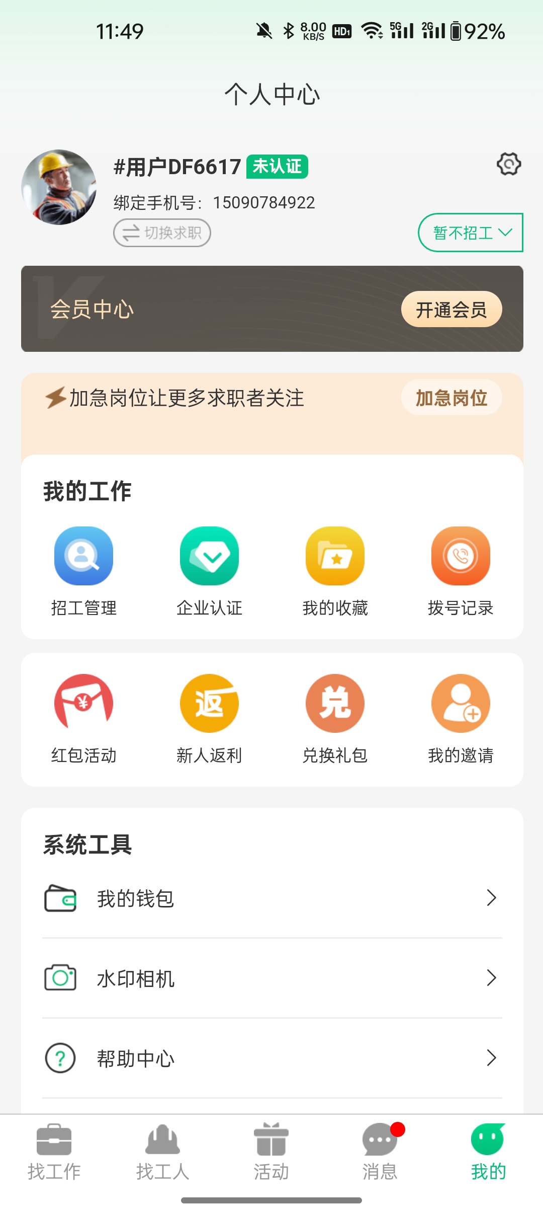 新工宝招工平台下载使用后的个人中心页面和工种技能设置界面,展示信用分和好评记录