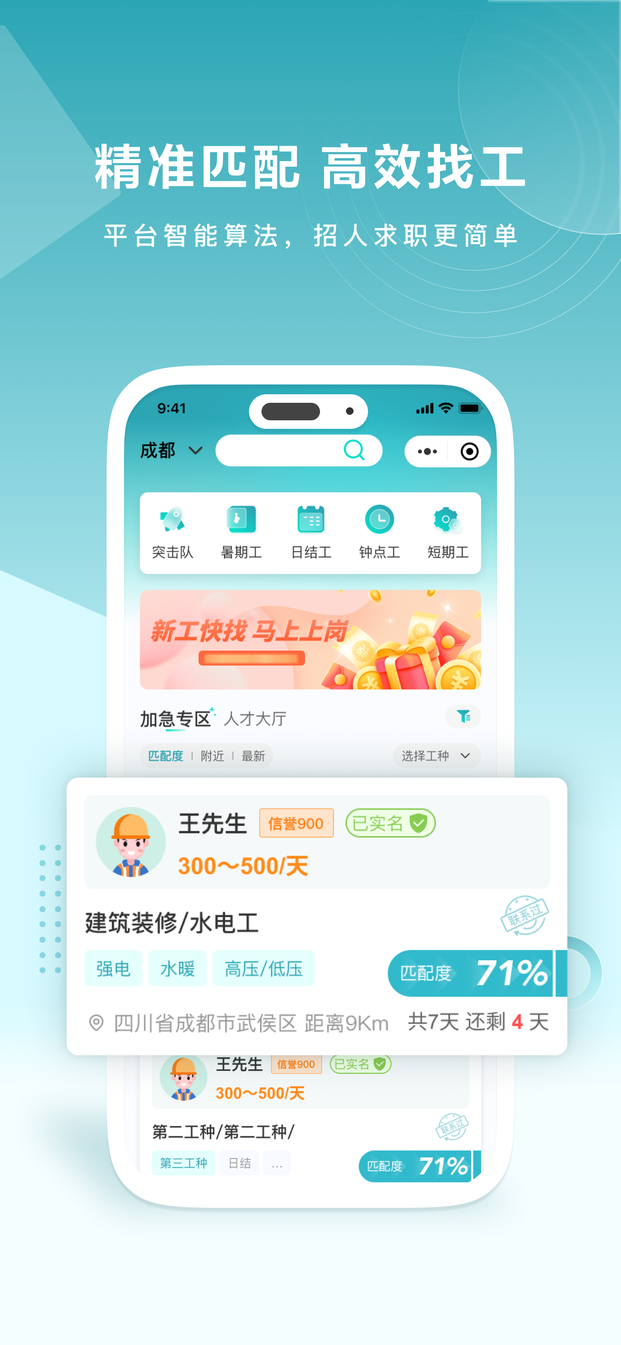 新工宝招工平台下载后注册登录页面,填写工种和城市信息的操作流程截图