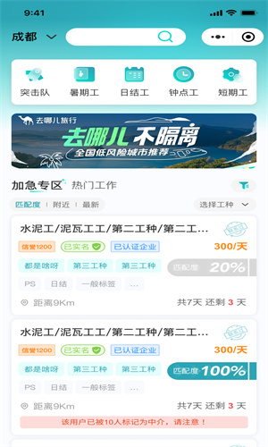 新工宝招工平台下载接单聊天界面和完工结算提现页面截图,展示工资到账记录