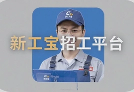 新工宝招工平台下载安装,海量活源接单快靠谱