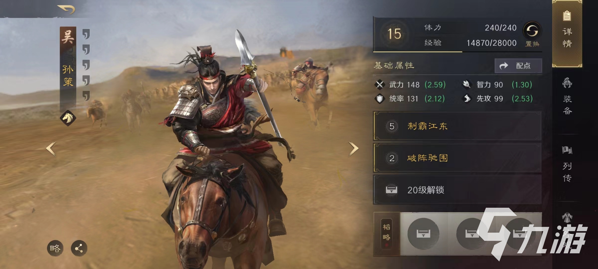 谋战三国策手游官方最新版 新手开局 武将选择