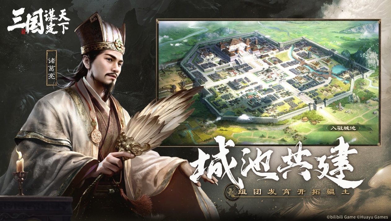 谋战三国策手游官方最新版 资源获取 城建规划