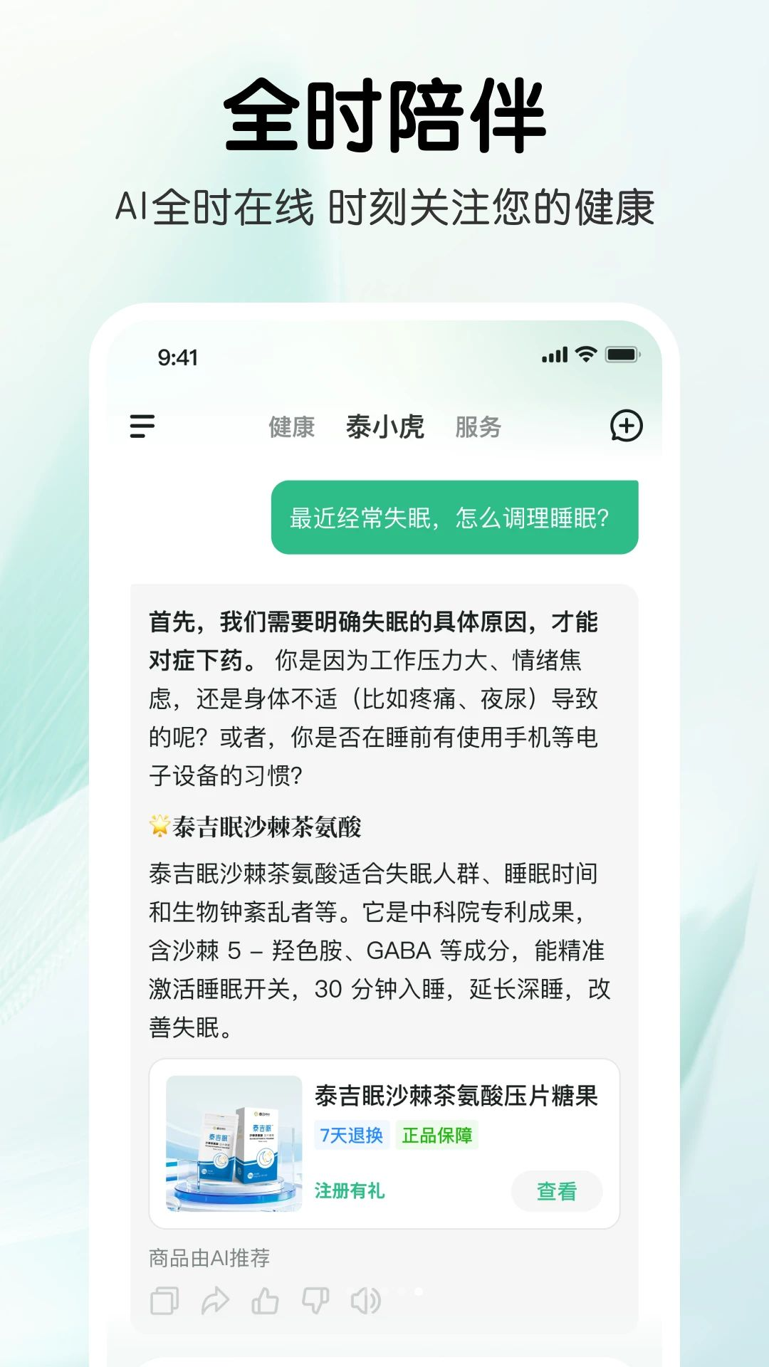 泰小虎1.1.8 智能健康管家