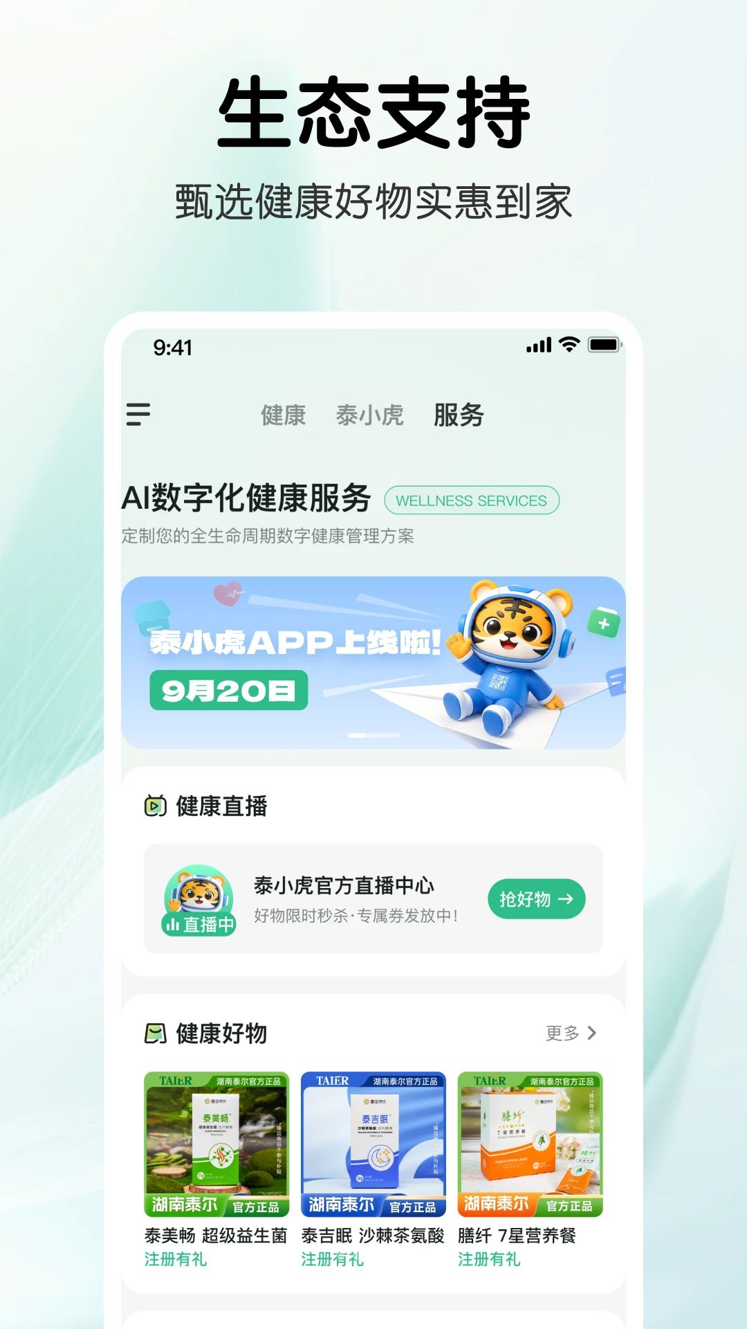 泰小虎1.1.8 智能健康管家