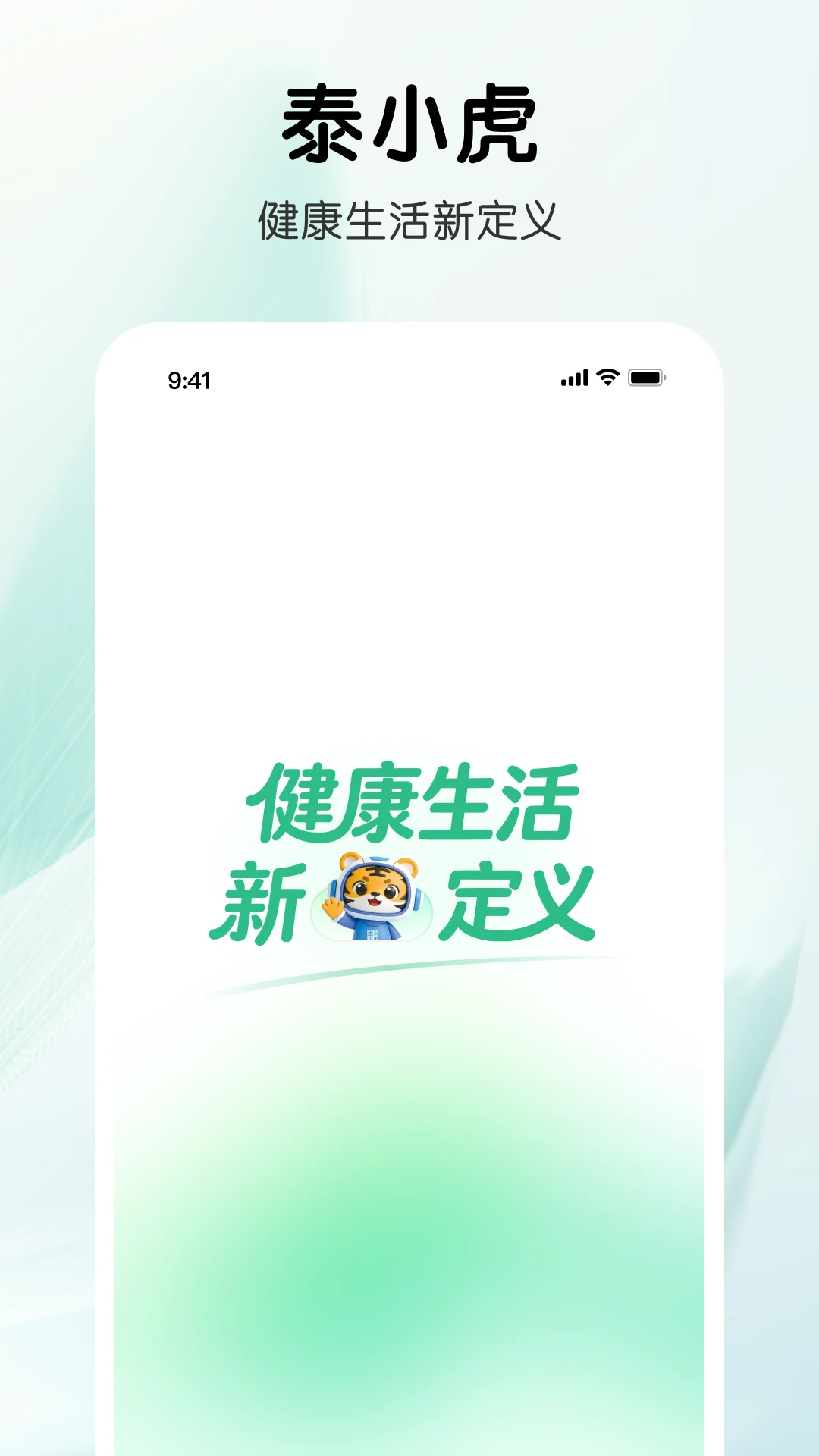 泰小虎1.1.8 智能健康管家