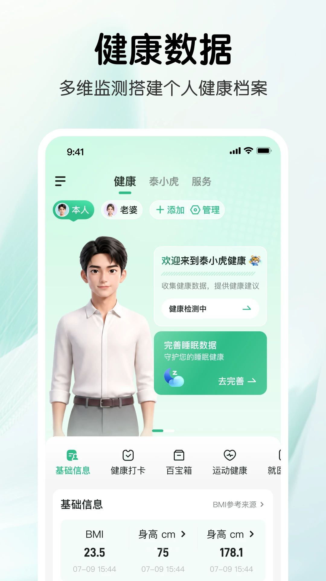 泰小虎1.1.8 智能健康管家