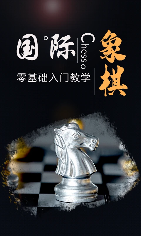 国际象棋Magnus TrainerA2.5.6 国际象棋训练