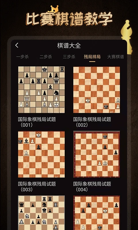 国际象棋Magnus TrainerA2.5.6 国际象棋训练