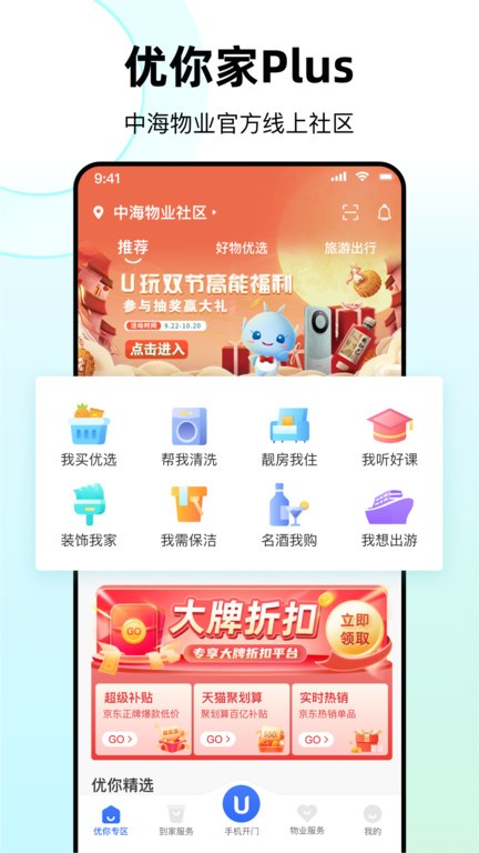 才大优家 安卓版 界面截图