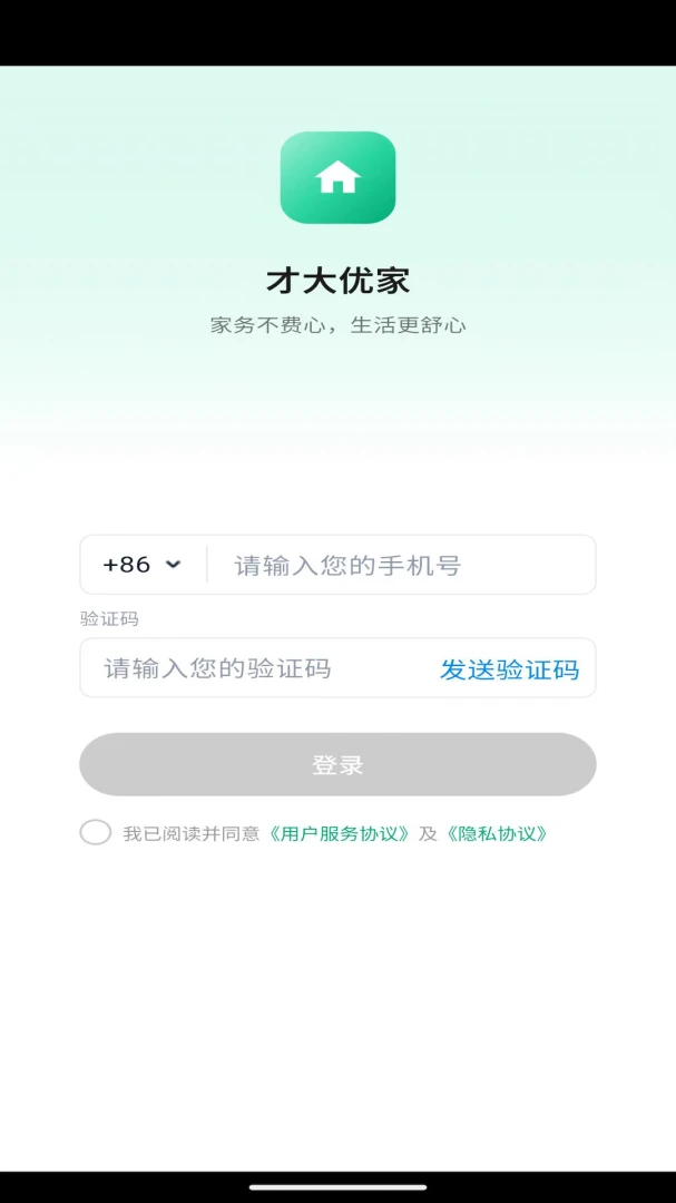 才大优家0.0.7 企业办公服务
