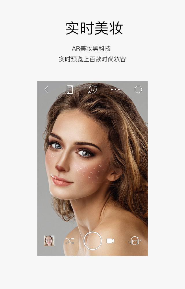 美妆美颜Beauty镜子 安卓版 虚拟试妆 截图