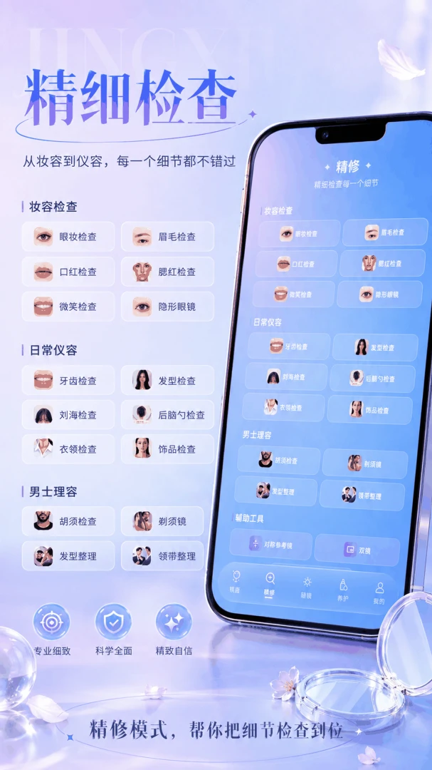 美妆美颜Beauty镜子3.0.0.300 一键美妆镜