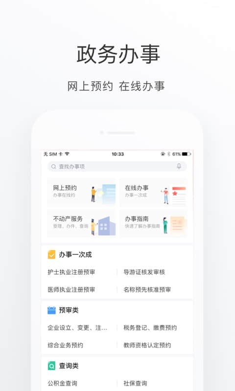掌上承德app手机版下载使用心得分享