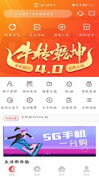 掌上承德app手机版下载安装教程配图