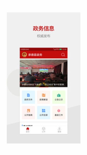 掌上承德app手机版下载本地服务功能展示