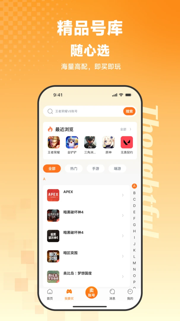 号小二代售1.0.1 账号交易助手