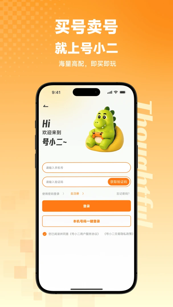 号小二代售1.0.1 账号交易助手