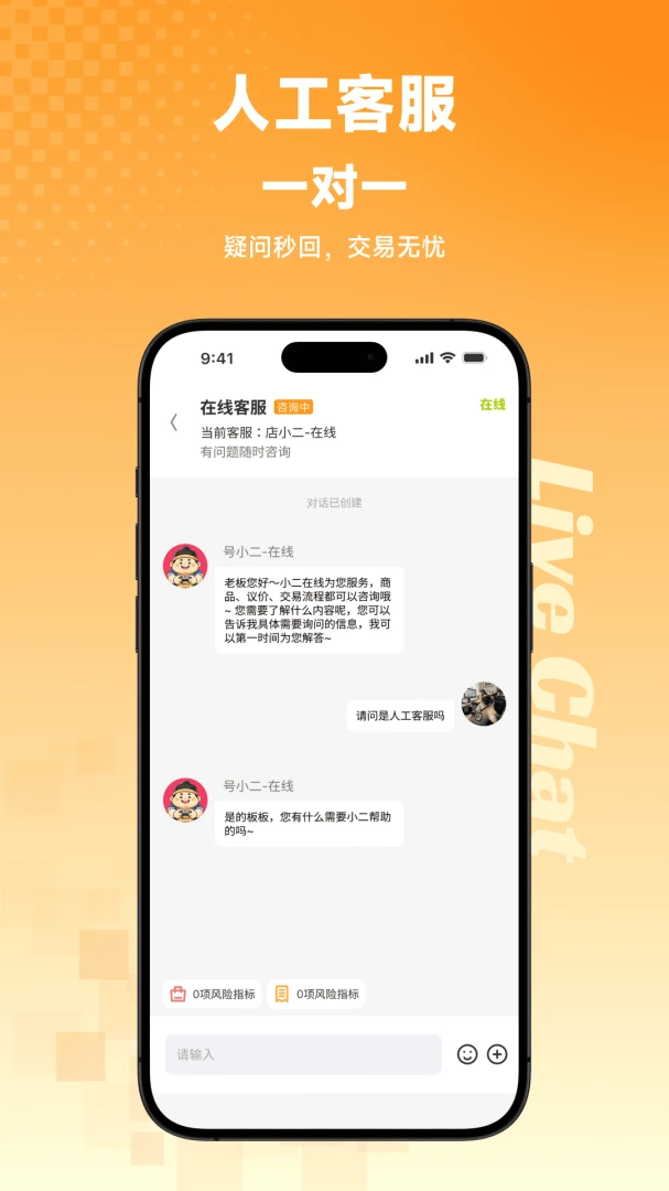 号小二代售1.0.1 账号交易助手