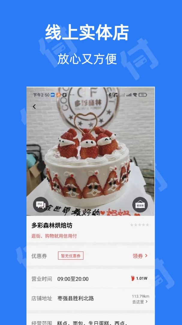 信用付4.2.2.7 便捷信用支付