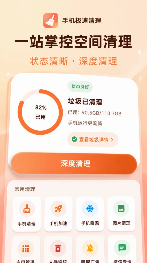 手机极速清理5.7.1 极速垃圾清理